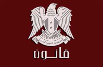 الرئيس الأسد يصدر قانون يُجيز للجهات العامة إقامة مشاريع تشاركية مع المنظمات غير الحكومية السورية
