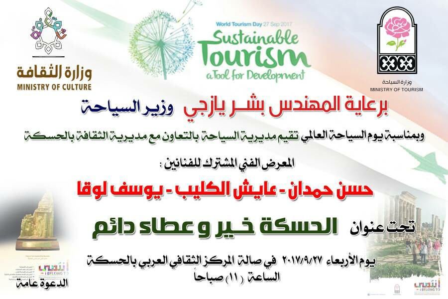  يوم السياحة العالمي