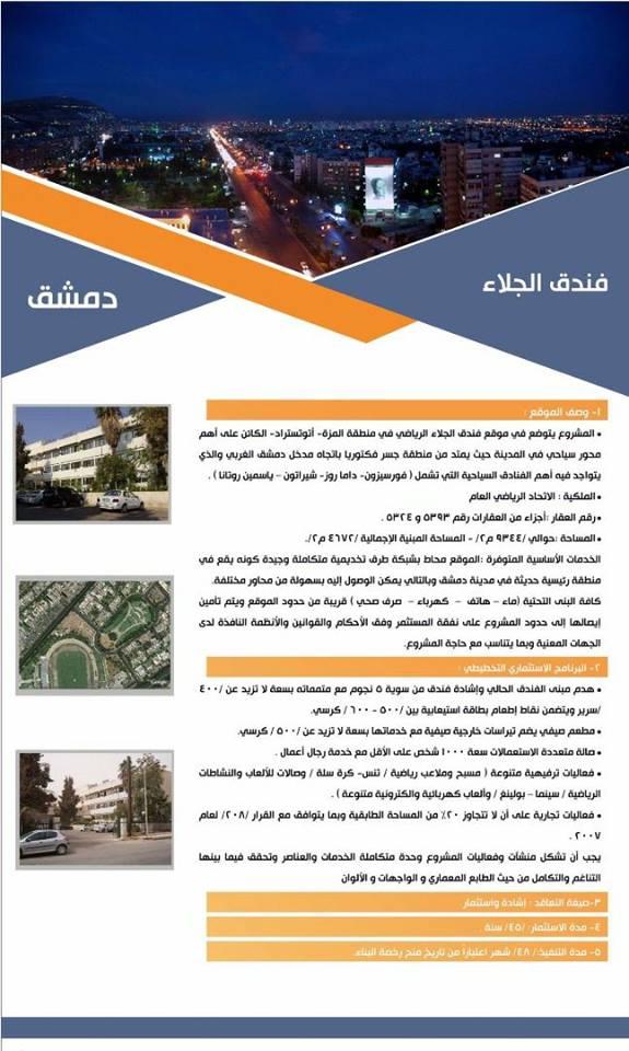 موقع فندق الجلاء للاستثمار السياحي 