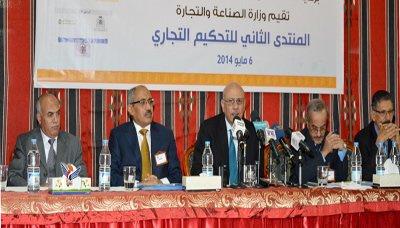  انعقاد المنتدى الثاني للتحكيم التجاري لوزارة الصناعة والتجارة بصنعاء