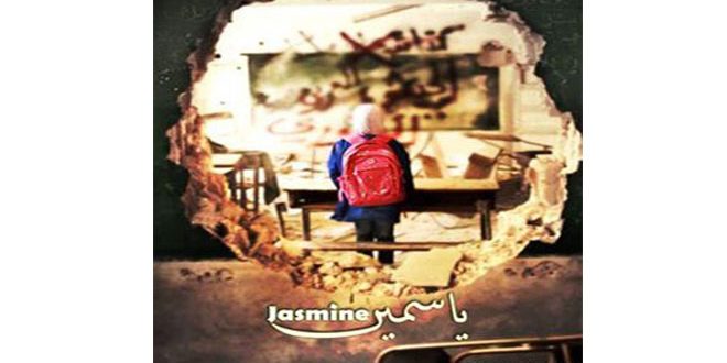 جائزة الأرزة الذهبية لفيلم ياسمين في المهرجان اللبناني للسينما والتلفزيون