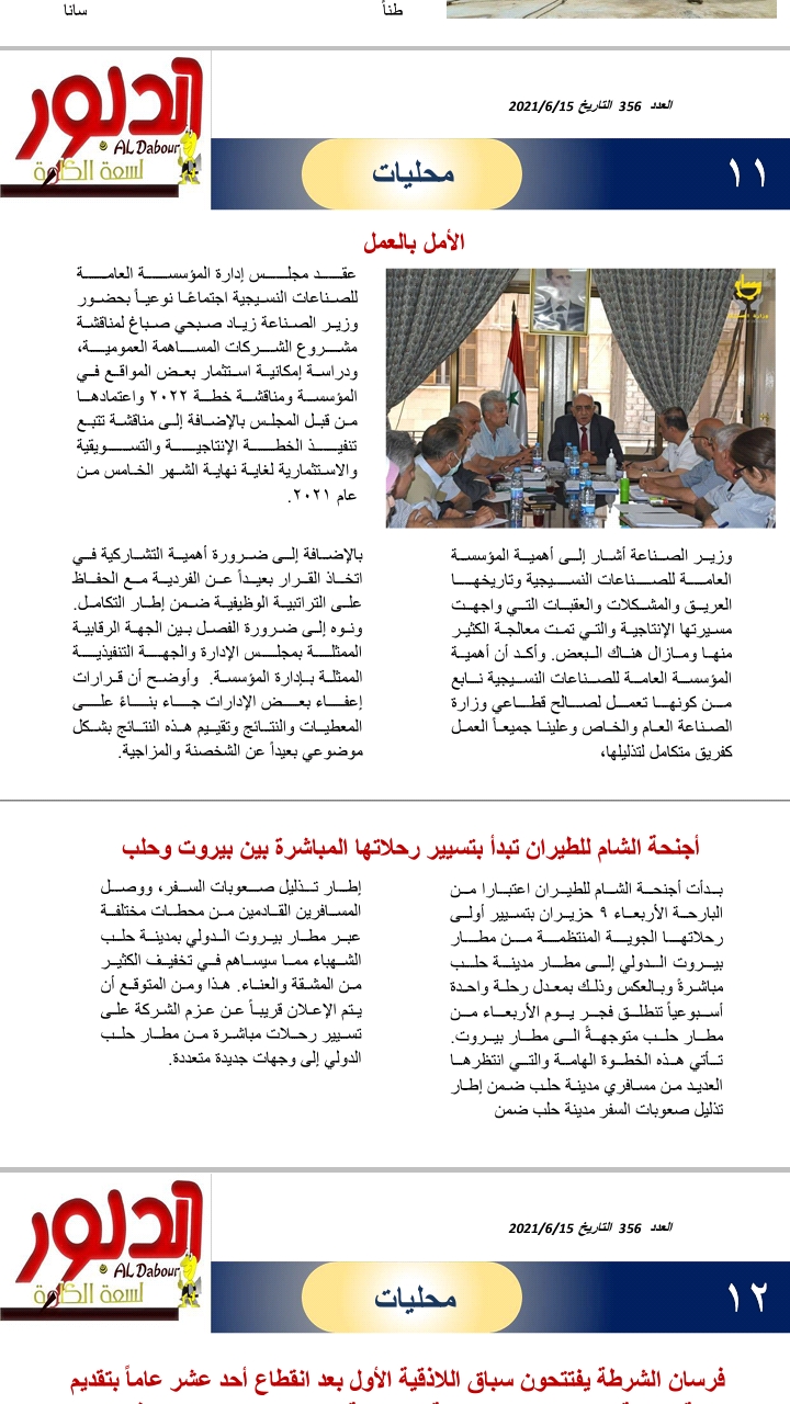 الأمل بالعمل