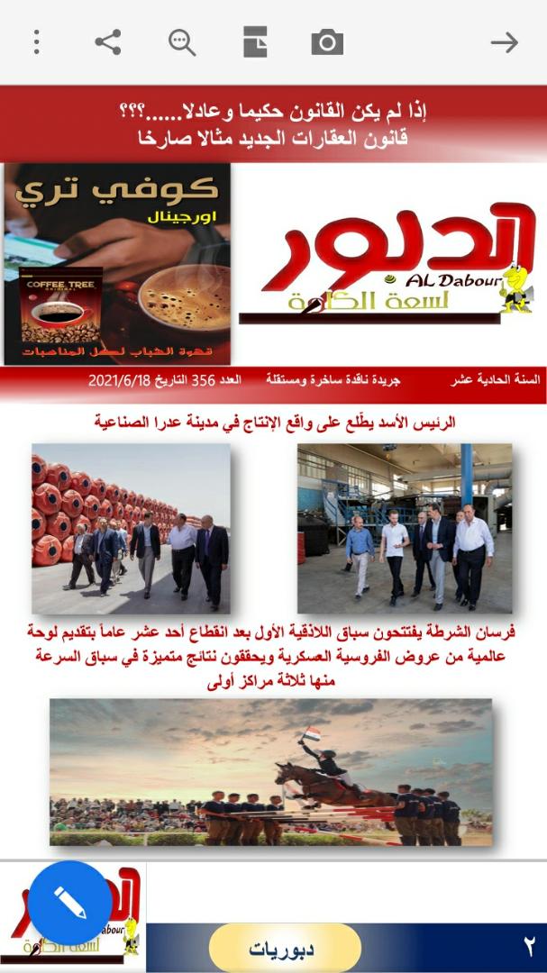 الدبور العدد 356