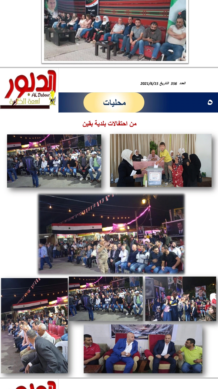 من احتفالات بلدية بقين 