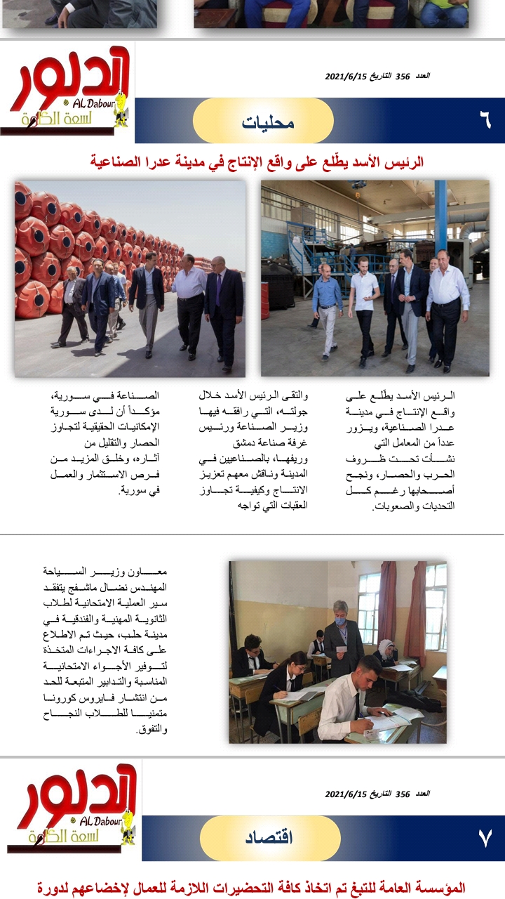الرئيس الأسد يطّلع على واقع الإنتاج في مدينة عدرا الصناعية