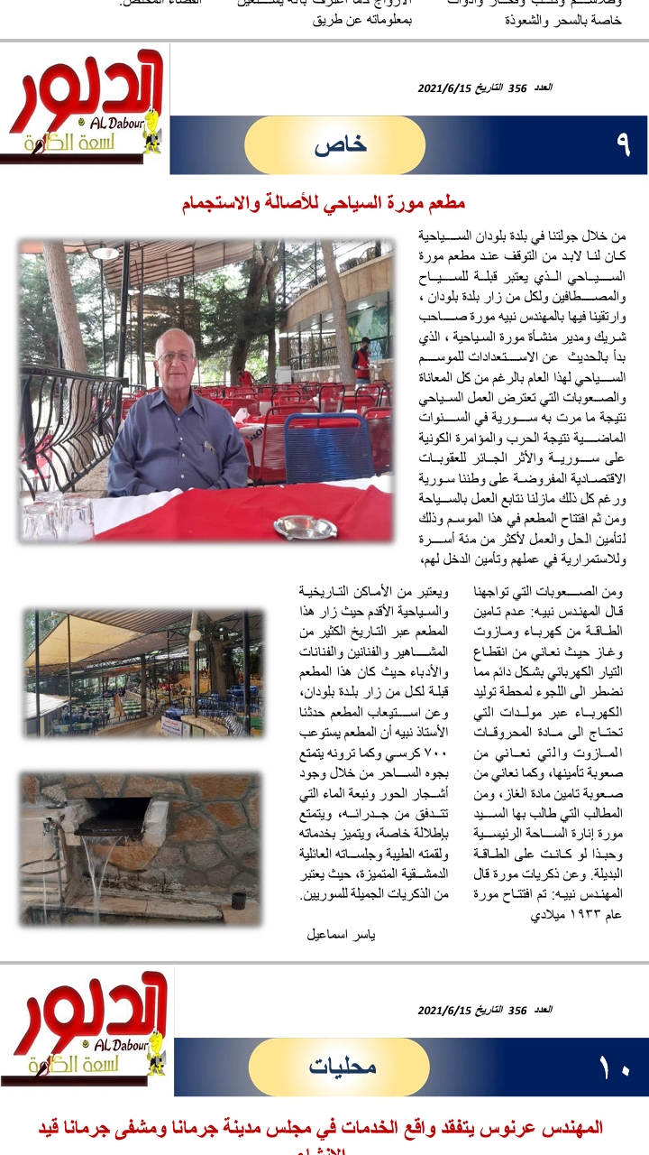 مطعم مورة السياحي للأصالة والاستجمام